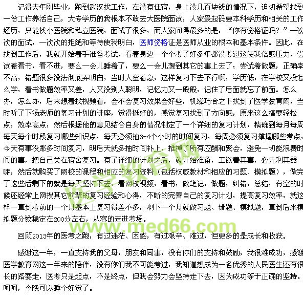 我的醫(yī)考之路——不眠之夜的感受