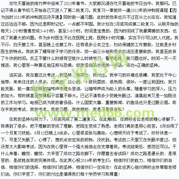 我的醫(yī)考之路——求真、必勝