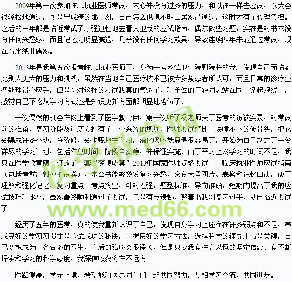 醫(yī)路漫漫、學(xué)無(wú)止境