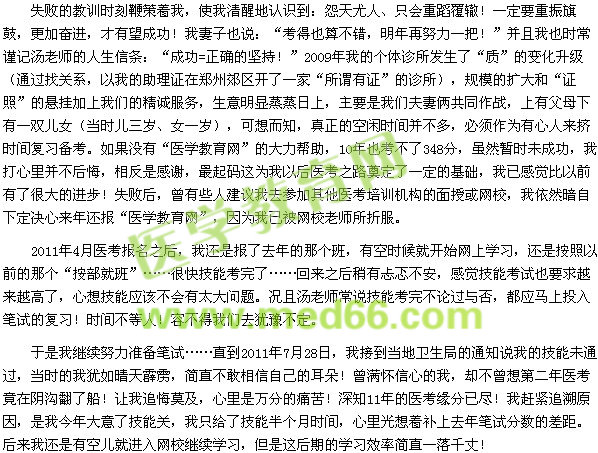 我的醫(yī)考之路——醫(yī)學教育網(wǎng)，我對您情有獨鐘