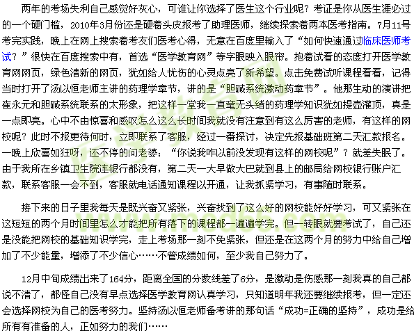 醫(yī)考路漫漫兮，吾將上下而求索