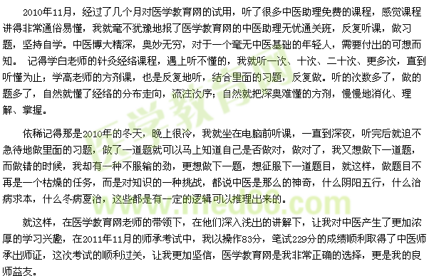 一路有你相伴，真好！—我與醫(yī)學(xué)教育網(wǎng)的情緣