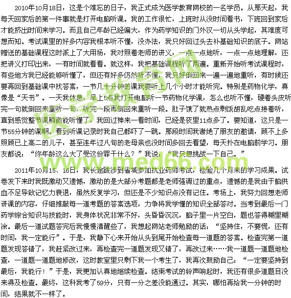 我的醫(yī)考之路--大膽挑戰(zhàn)自我，成功就在前方