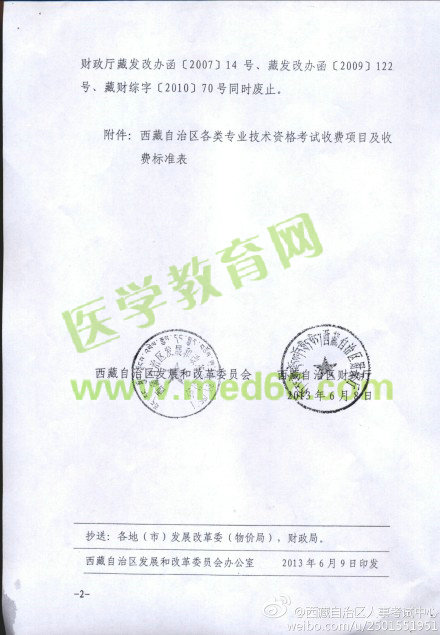 西藏自治區(qū)2014年執(zhí)業(yè)藥師考試收費(fèi)標(biāo)準(zhǔn)