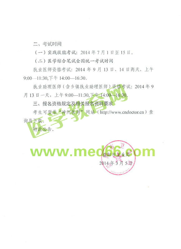 益陽2014醫(yī)師資格考試報名現(xiàn)場審核時間地點通知
