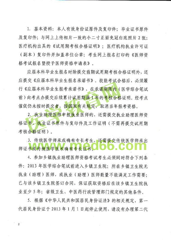 郴州2014醫(yī)師資格考試報名現(xiàn)場審核時間地點安排通知