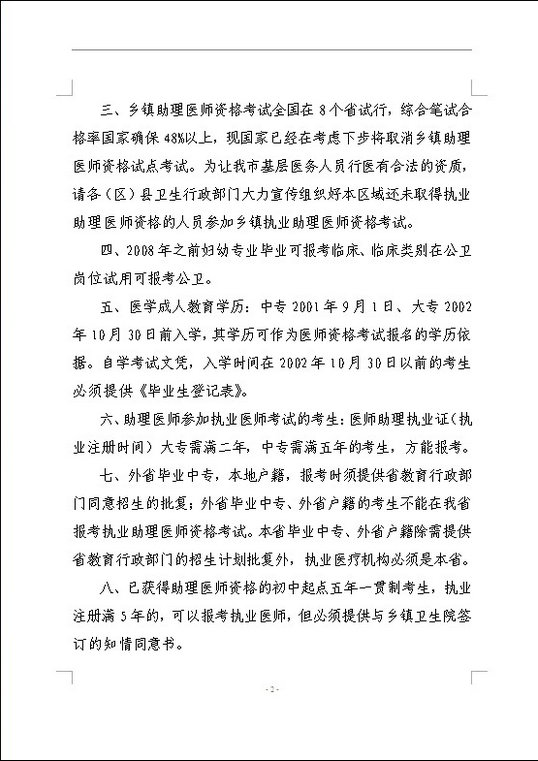 銅仁市2014年醫(yī)師資格考試現(xiàn)場審核時間及相關工作: