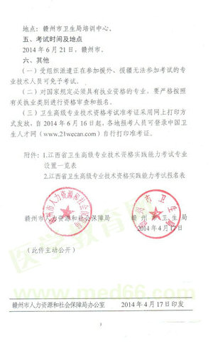 2014贛州市衛(wèi)生高級資格實(shí)踐能力考試時(shí)間