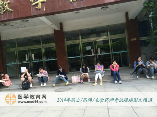 2014年藥學職稱考試考生早早來到現(xiàn)場熟悉考場