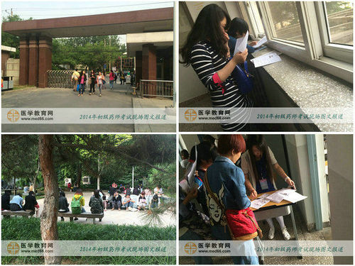 2014年初級藥師考試