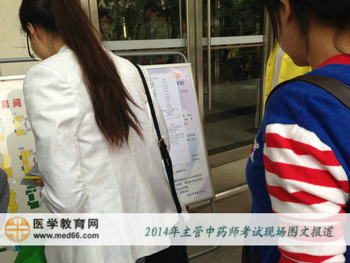 2014主管中藥師考生查詢自己考場(chǎng)所在位置