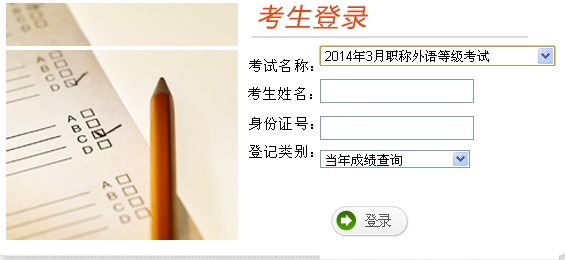 ����2014���QӢ�Z��ԇ�ɿ���ԃ?n��i)�? width=