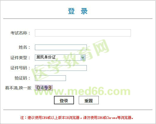 北京執(zhí)業(yè)藥師資格證書領取入口