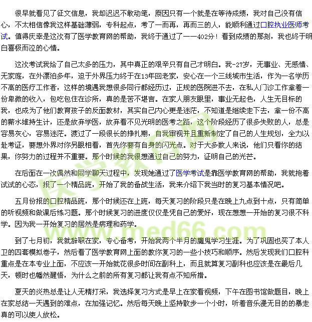 我的醫(yī)考之路--峰回路轉(zhuǎn),仙人指路