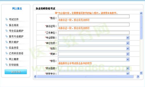 泰州市2014年執(zhí)業(yè)藥師考試資格考試報(bào)名流程