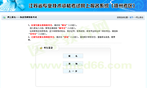 揚(yáng)州市2014年執(zhí)業(yè)藥師考試報名流程