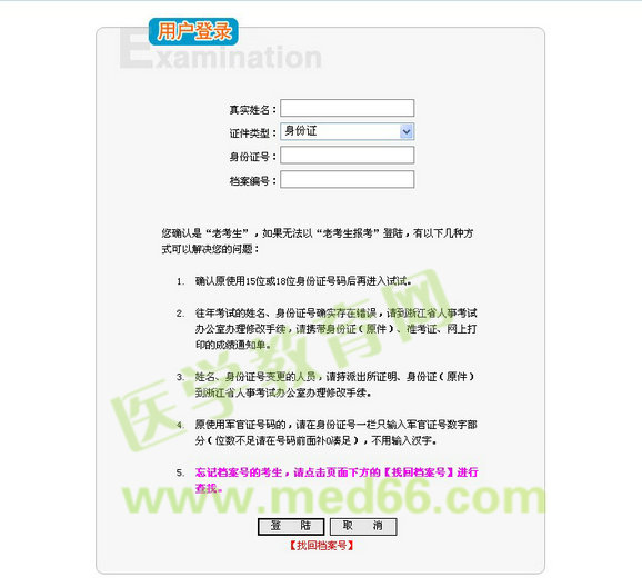 執(zhí)業(yè)藥師資格考試報名入口