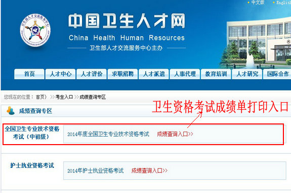 中藥學(xué)職稱考試成績單打印入口