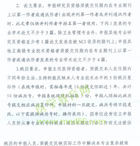 國(guó)家衛(wèi)生計(jì)生委人事司2014委直屬聯(lián)系單位專業(yè)技術(shù)資格評(píng)審申報(bào)工作通知