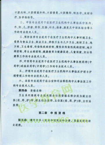 黑龍江省衛(wèi)生系列高級(jí)專(zhuān)業(yè)技術(shù)職務(wù)任職資格評(píng)審標(biāo)準(zhǔn)