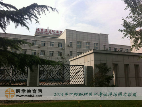 2014年口腔執(zhí)業(yè)助理醫(yī)師考試開始了，考場一片靜悄悄