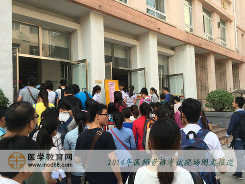 2014年醫(yī)師資格考試即將開(kāi)始，考試紛紛進(jìn)入考場(chǎng)