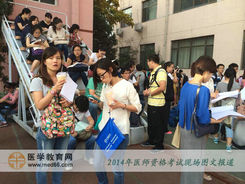 2014年醫(yī)師資格考試考生提前到場(chǎng)進(jìn)行最后沖刺