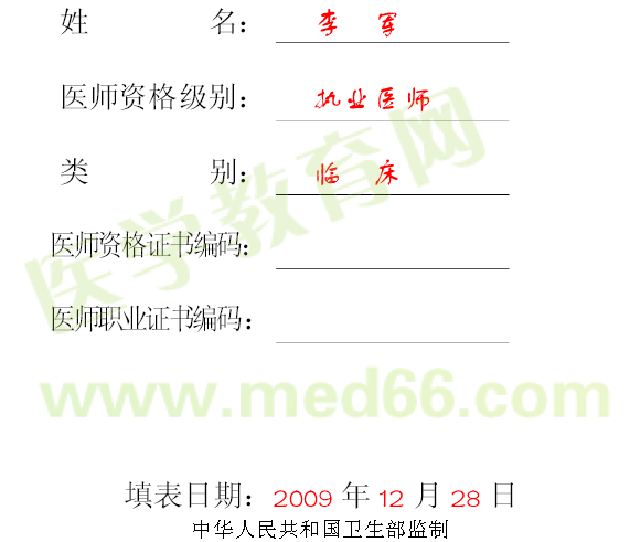 醫(yī)師注冊(cè)申請(qǐng)模板