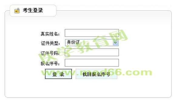 黑龍江省2014年執(zhí)業(yè)藥師準考證打印入口