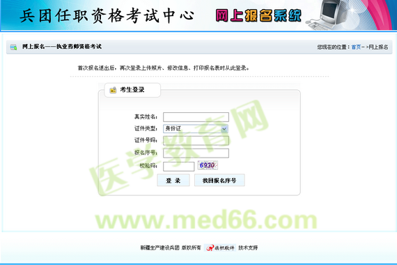 新疆兵團(tuán)2014執(zhí)業(yè)藥師考試準(zhǔn)考證打印入口