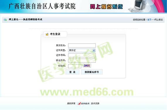 廣西2014執(zhí)業(yè)藥師考試準(zhǔn)考證打印入口