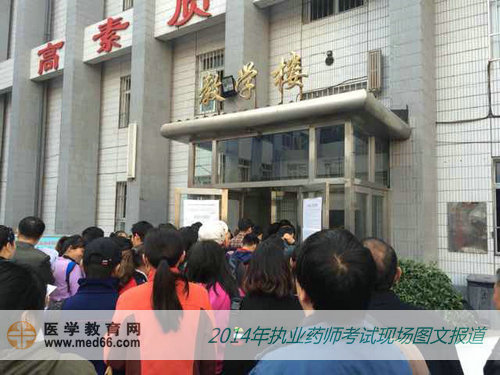 考生有序進(jìn)入教學(xué)樓，準(zhǔn)備進(jìn)行2014年執(zhí)業(yè)藥師考試