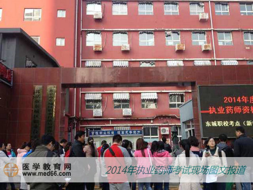 等待校門打開，進(jìn)入執(zhí)業(yè)藥師考場的考生