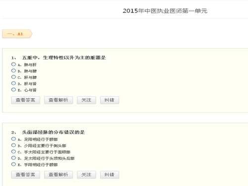 中醫(yī)執(zhí)業(yè)醫(yī)師考試模擬試卷