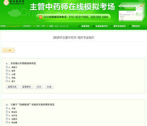 主管中藥師?？枷到y(tǒng)