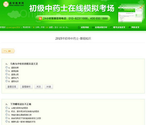 初級中藥士?？枷到y(tǒng)