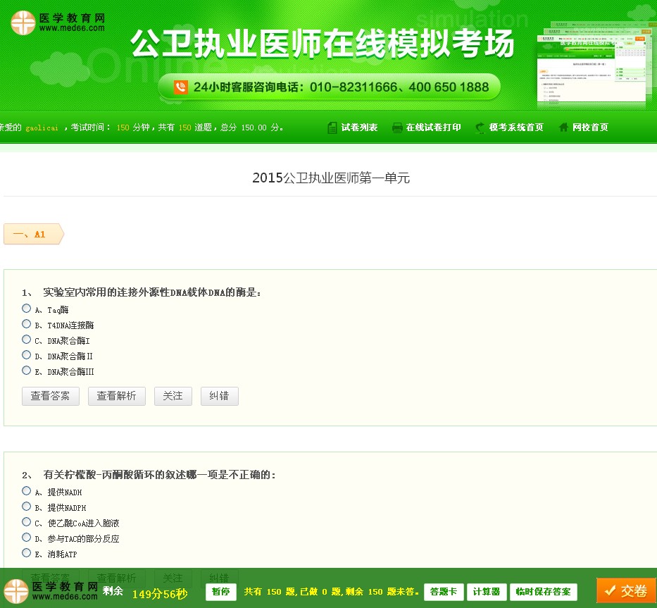 公衛(wèi)執(zhí)業(yè)醫(yī)師考試模擬試卷|全真模擬試題在線考場(chǎng)