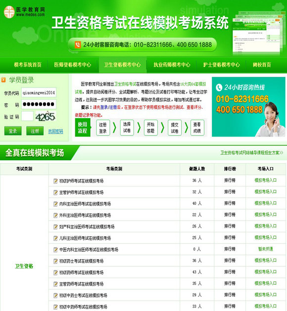 衛(wèi)生資格?？枷到y(tǒng)