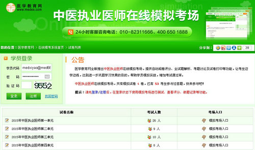 中醫(yī)執(zhí)業(yè)醫(yī)師考試模擬試題