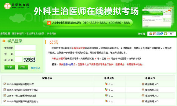 外科主治醫(yī)師在線模擬考場(chǎng)