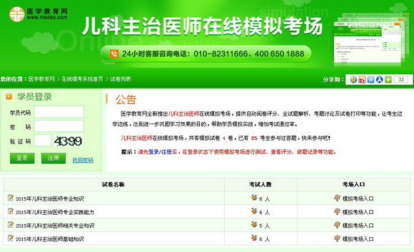 兒科主治醫(yī)師在線模擬考場(chǎng)