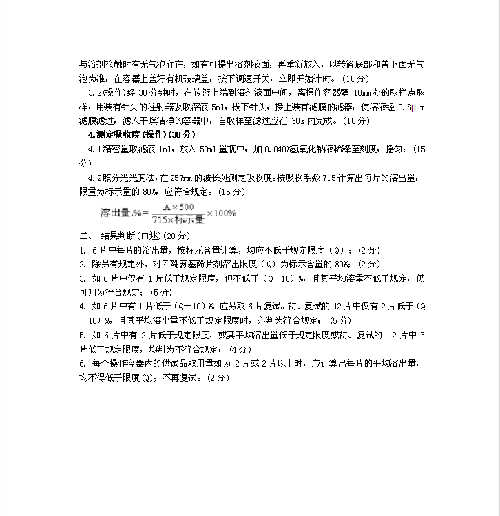 高級藥物檢驗工技能試題及答案