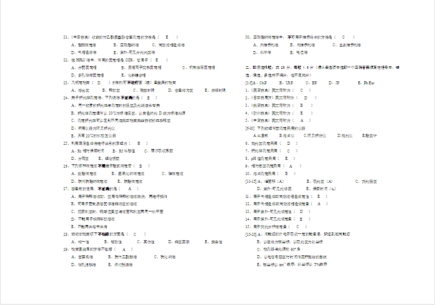 湖南省藥物檢驗(yàn)工應(yīng)知試卷（中級(jí)）模擬試題