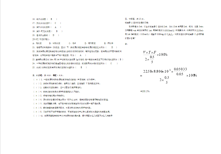 湖南省藥物檢驗(yàn)工應(yīng)知試卷（中級(jí)）模擬試題
