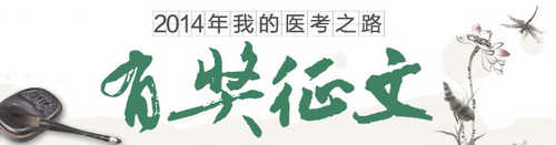 ���ҵ�ҽ��֮·�������н����Ļ