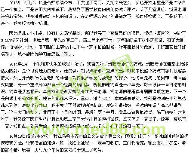 我的執(zhí)考之路——因為有你，所以精彩