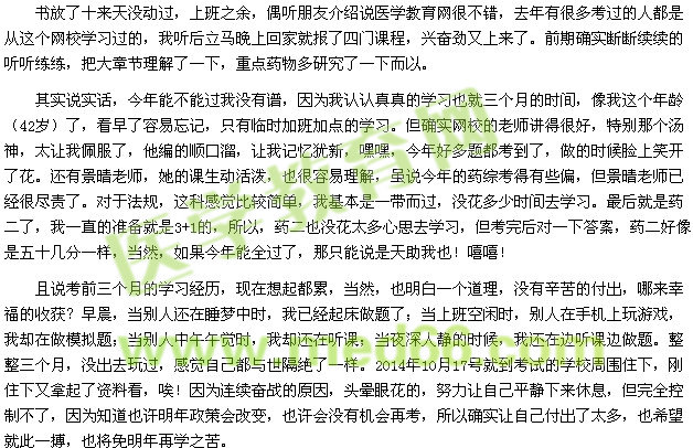 我的執(zhí)考之路——苦中有樂（醫(yī)學(xué)教育網(wǎng)學(xué)員）