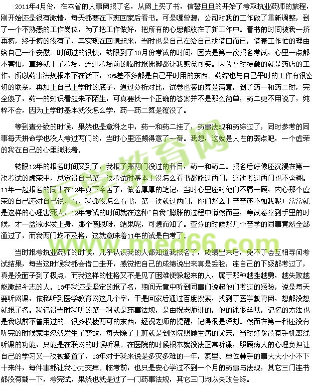 我的執(zhí)業(yè)藥師之路——痛，并快樂著（學(xué)員lijiexia317）