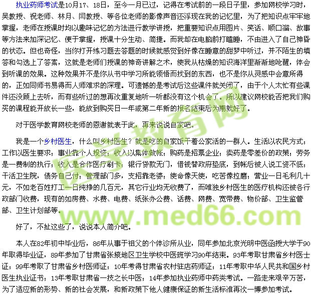 我的執(zhí)業(yè)藥師之路--適應當前，成就未來（學員ylltw）