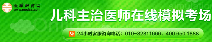 兒科主治醫(yī)師在線模考